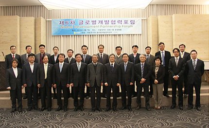 제6차 글로벌개발협력포럼 개최