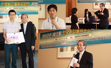 「2012년 제13회 전국지리올림피아드」시상식