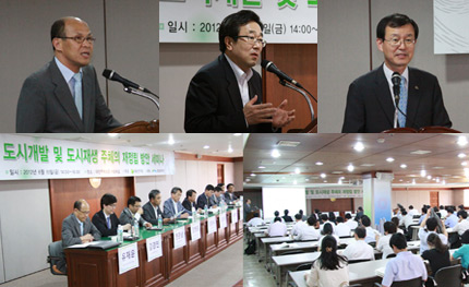 「도시개발 및 도시재생 주체의 재정립 방안」세미나 개최