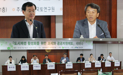 「도시재생 활성화를 위한 과제와 공공지원제도 세미나」개최