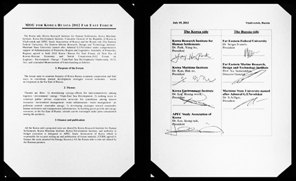 「한-러 극동포럼」개최