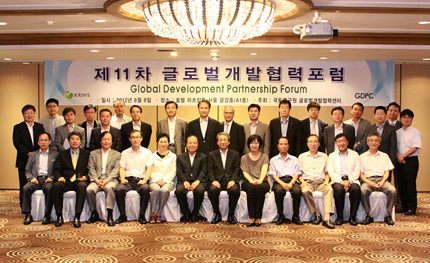 「제11차 글로벌개발협력포럼」개최