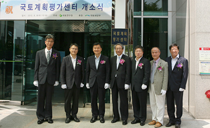 「국토계획평가센터」개소식