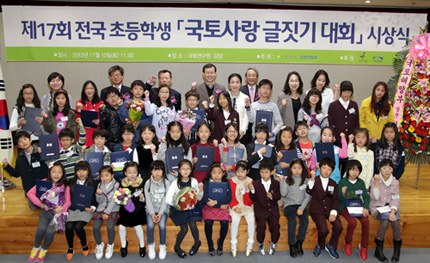제17회 전국 초등학생 국토사랑 글짓기 대회 시상식