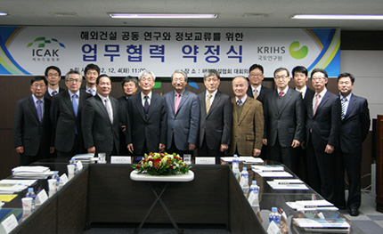 국토연구원-해외건설협회 MOU체결