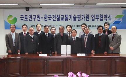 「국토연구원-한국건설교통기술평가원」MOU체결