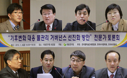 「기후변화 대응 물관리 거버넌스 선진화 방안」 전문가 토론회 개최