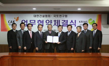 국토연구원-대한건설협회 MOU체결, 건설경제 부흥을 위해 상호협력키로