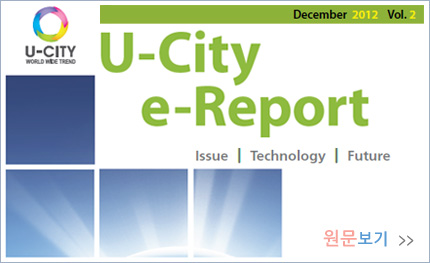 U-City e-Report 제2호