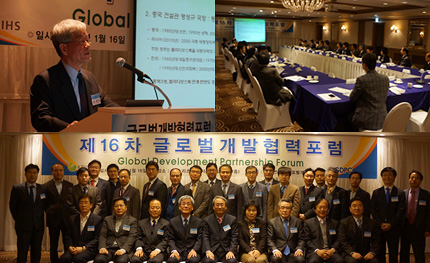 제16차 글로벌개발협력포럼 개최