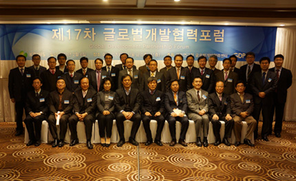 제17차 글로벌개발협력포럼 개최