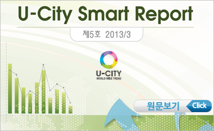 U-City Smart Report 제5호 발간