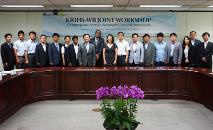 ‘스마트(Smart)·그린(Green) 수도권개발전략 지식공유 워크숍’개최
