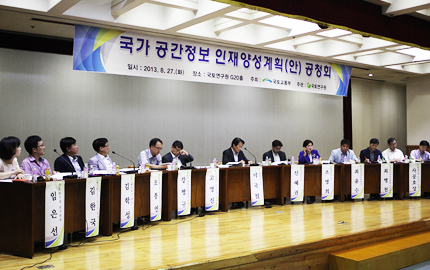 「국가공간정보 인재양성계획(안) 공청회」 개최