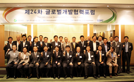 「제24차 글로벌개발협력포럼」개최
