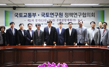 「국토교통부-국토연구원 정책연구협의회」개최