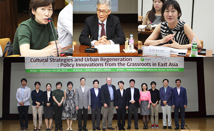 『문화전략과 도시재생』국제컨퍼런스 개최