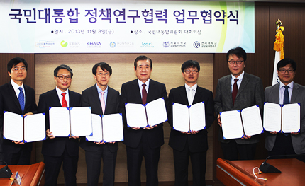 국토연구원, 국민대통합위원회와 업무협약체결