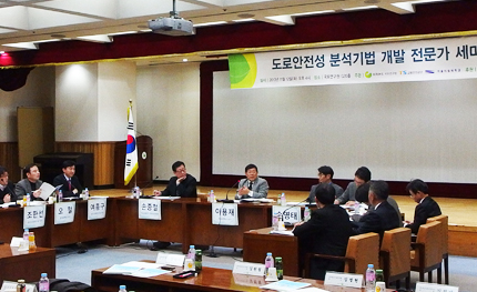 『도로안전성 분석기법 개발 전문가 세미나』 개최