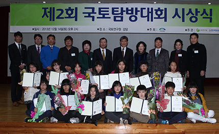 『제2회 국토탐방대회 시상식』 개최