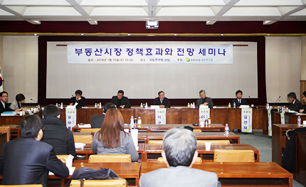 『부동산시장 정책효과와 전망 세미나』 개최