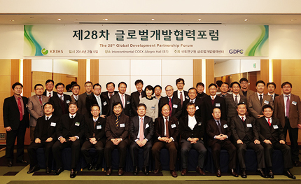『제28차 글로벌개발협력포럼』 개최