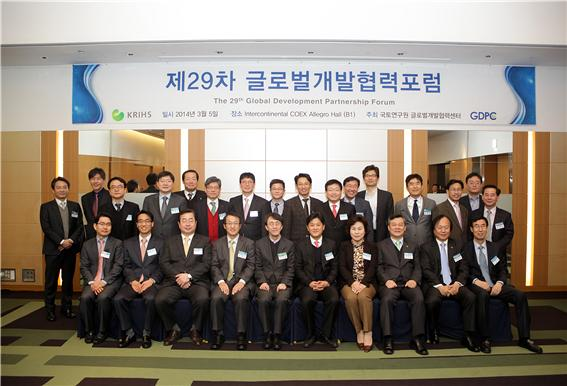 『제29차 글로벌개발협력포럼』 개최