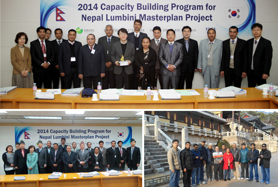 『네팔 룸비니 마스터플랜 3차 초청연수』(2014 Capacity Building Program for Nepal..