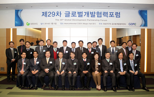 『제29차 글로벌개발협력포럼』개최
