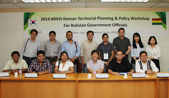 KOICA 볼리비아 경제개발정책 과정 국토연구원 “한국의 국토 및 토지계획” 워크숍