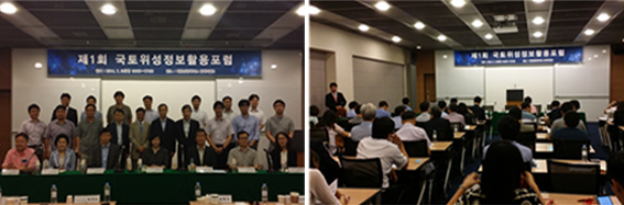 제1회 국토위성정보활용포럼 개최