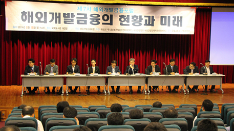 제7차 해외개발금융포럼 개최