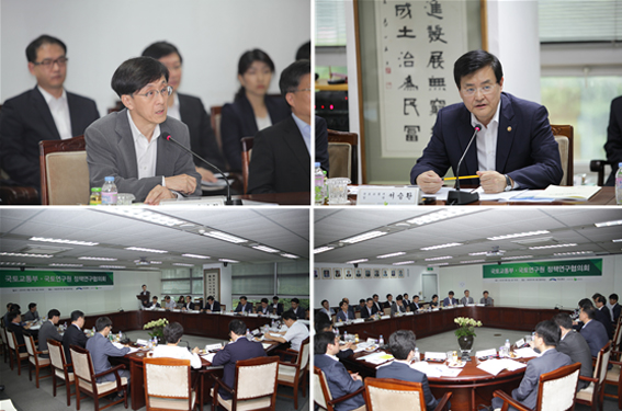 국토교통부-국토연구원 정책연구협의회