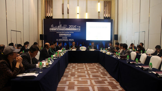 2014년 광저우 중국도시지속발전 국제포럼