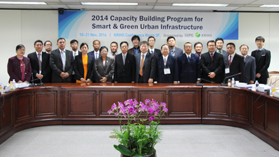 2014 제1차 스마트 도시 인프라 초청연수 개회식