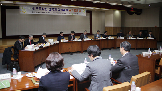 미래국토포럼 공개토론회 개최