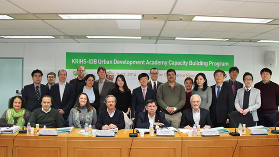 「KRIHS-IDB Urban Development Academy Capacity Building Program」다국가 초청연수..