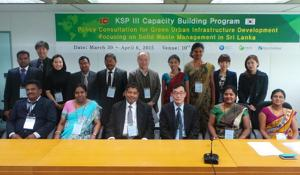 ‘KSPⅢ 스리랑카 녹색도시인프라 개발 정책자문’ 초청연수 실시
