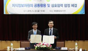 국토연구원-국립중앙도서관  MOU 체결