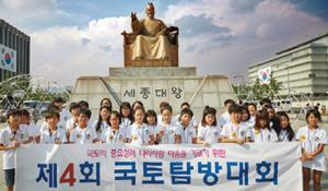 ‘제4회 국토탐방대회’ 기획탐방 실시