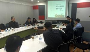 미래도시정책포럼 개최