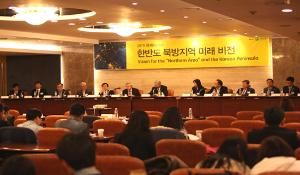 ‘한반도 북방지역 미래 비전에 대한 국제세미나’