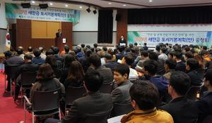 ‘2035 새만금 도시기본계획(안)’ 공청회