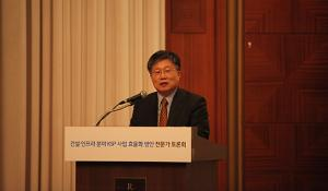 ‘건설·인프라 분야 KSP 사업 효율화 방안’ 전문가 토론회