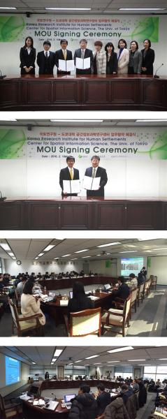 국토연구원-도쿄대학 공간정보과학연구센터 MOU 체결 기념 국제세미나 개최