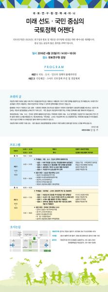국토연구원 정책세미나 개최 안내