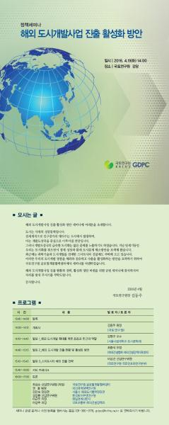 제1회 GDPC  정책세미나 개최 안내