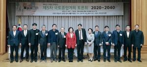「새로운 도약을 준비하는 제5차 국토종합계획(2020-2040) 토론회」개최