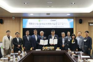 국토연구원-한국도시계획가협회 업무협약식 및 공동세미나 개최
