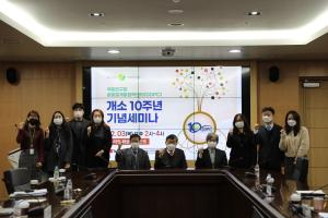 국토연구원 글로벌개발협력센터 개소 10주년 기념 세미나 개최